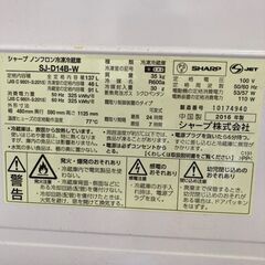 シャープ　ノンフロン冷凍冷蔵庫　2016年製の画像