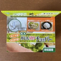 洗い物を楽に✨ 簡単みじん切りチョッパー 引っぱるだけで簡単に切れる‼️ 包丁不要 まな板不要 回転式 みじん切りのサイズも自由自在❗️ 調理器具の画像