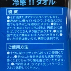 新品‼️冷感タオル　熱中症対策にの画像
