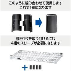 【未開封】ドウシシャ ルミナス スチールラック 棚板 固定部品 スリーブ 4個セット 留め具の画像