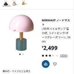 イケア IKEA ノードマスト テーブルランプ2個セットの画像