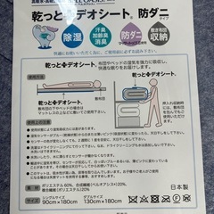 ☆未使用！テイジン（TEIJIN） 乾っとプラスデオシート（シングル/ネイビー/帝人/除湿消臭/敷きパッド/ベルオアシス）の画像