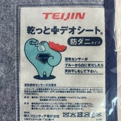 ☆未使用！テイジン（TEIJIN） 乾っとプラスデオシート（シングル/ネイビー/帝人/除湿消臭/敷きパッド/ベルオアシス）の画像