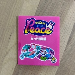 ゆびあみピース ハッピーミックスの画像