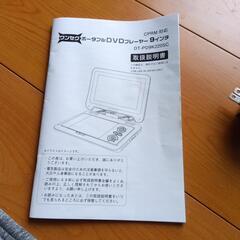 ワンセグポータブルDVDプレーヤー９インチの画像