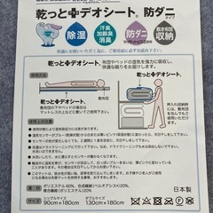 ★未使用！テイジン（TEIJIN） 乾っとプラスデオシート（シングル/ネイビー/帝人/除湿消臭/敷きパッド/ベルオアシス）の画像