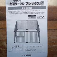 【お取り引き相手決定】ベビー用品　たためる木製サ−クル　の画像