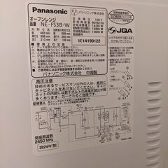 パナソニック オーブンレンジ 23L コンパクトモデル フラットテーブル スピードあたため 蒸気センサー ホワイト NE-FS3B-Wの画像