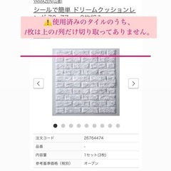 未使用3枚セットと使用済み3枚セット・壁紙用・タイルクッションシートの画像