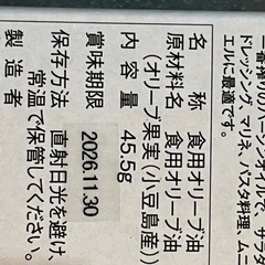 小豆島産手摘みエキストラバージンオリーブオイルオリーブオイル　45.5g 【小豆島オリーブ (株)】の画像