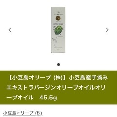 小豆島産手摘みエキストラバージンオリーブオイルオリーブオイル　45.5g 【小豆島オリーブ (株)】の画像