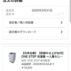 【東京都江東区】One Step 全自動洗濯機（4.5kg）2025/03購入ONE STEP 洗濯機 一人暮らし用 コンパクト 小型 縦型 タイマー機能付き 予約機能 の画像