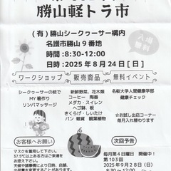 第102回　勝山軽トラ市