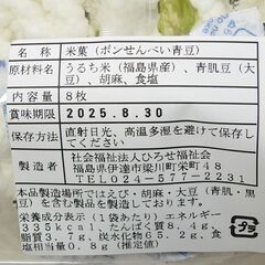 ☆≪格安≫ひろせのポンせんべい 2袋【2025.8.30 期限】桜えび、青肌豆の画像