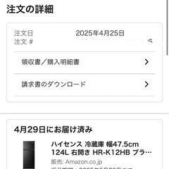 【東京都江東区】Hisense 冷蔵庫 124L 2025/04購入の画像