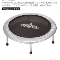 トランポリン　室内用　90㎝の画像