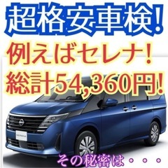 🚘クルマ＆バイク🏍️格安車検🉐評価ご覧ください😊引き取りに行きます😌2〜5時間で戻します💨神奈川 ・ 横浜 ・ 東京 車検 🚘とにかく明朗会計✨余計な営業しません✨虚偽の部品交換しません😤大好評😊超安🉐車検🚘こんなに安く!? ユーザー車検 代行❗️軽なら38000円！〜 普通車48000円〜！🉐車検切れも対応😉 - 横浜市