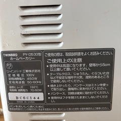 【美品】ホームベーカリーの画像
