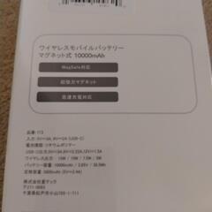 未開封　モバイルバッテリーの画像
