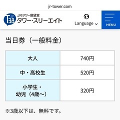 JRタワー展望室　3名分　T38 タワー・スリーエイト　展望台　3枚　ステラプレイスの画像