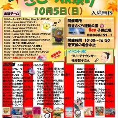 イベント当日スタッフ募集