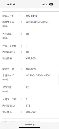 売れました！ADA水槽W900xD450xH450とGEX水槽台