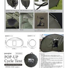【未使用品】武田産業サイクルテントの画像
