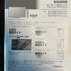 パナソニック　プラズマテレビの画像