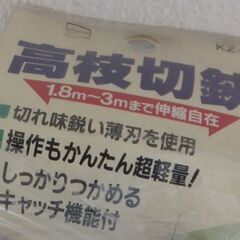 高枝切ハサミ　ノコギリ装着可能の画像