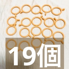 カーテンレール（突っ張り棒）に付けるフック？の画像