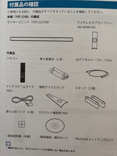 【ヤマハ】YSP-2700(B) ホームシアターシステム スピーカー
