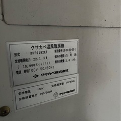 三菱製クサカベ温風暖房機の画像