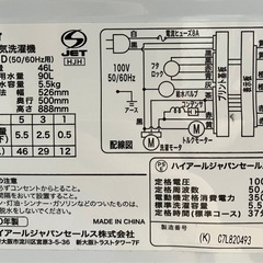 （決まりました）ハイアール Haier 全自動洗濯機 5.5kg JW-C55D 2020年製 動作品の画像