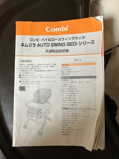 【お譲り先決定】combi　ネムリラ　AUTO SWING BEDi  