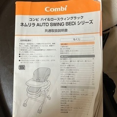 【値段相談可】combi　ネムリラ　AUTO SWING BEDi  の画像