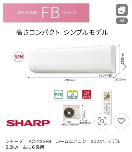 シャープエアコン　新品未使用品ラスト