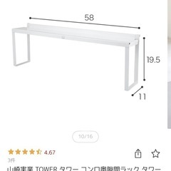 山崎実業 タワー【tower】 コンロ奥隙間ラックの画像