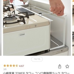 山崎実業 タワー【tower】 コンロ奥隙間ラックの画像