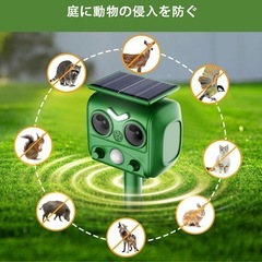 【決まりました】動物撃退器 害獣駆除 超音波 赤外線センサー ソーラー充電 防水 猫よけの画像