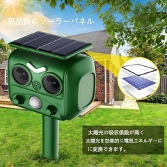 【決まりました】動物撃退器 害獣駆除 超音波 赤外線センサー ソーラー充電 防水 猫よけの画像