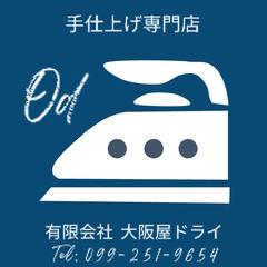 【週3日／未経験歓迎】クリーニング店内工場での軽作業スタッフ募集（鹿児島市）の画像