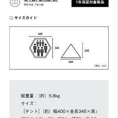 LOGOS Tepee400　一部内部ネット部分補修有りの画像