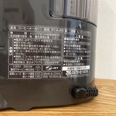 象印 コーヒーメーカー 珈琲通の画像