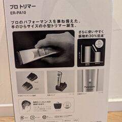 パナソニック プロトリマー ER-PA10の画像