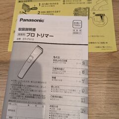パナソニック プロトリマー ER-PA10の画像