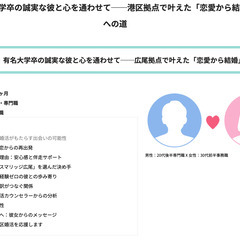 【港区×婚活】誠実な彼との成婚ストーリーを公開しました
