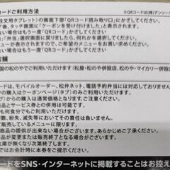 松のや 定期券 有効期限2025.8.18〜8.27の15時迄　その2の画像