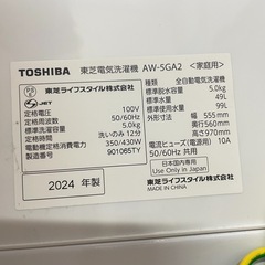 TOSHIBA AW-5GA2 全自動洗濯機 2024年製　 の画像