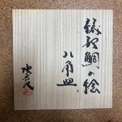 値段交渉◎大皿　八角皿の画像