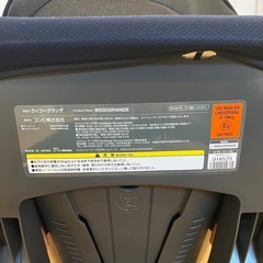 コンビ　チャイルドシート　ウィゴーグランデの画像